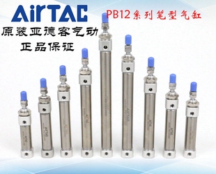 原装 亚德客笔形气缸 AirTAC PB12