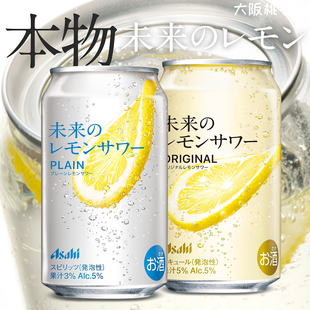 日本朝日Asahi未来柠檬沙瓦一整片柠檬片全开盖甘口辛口汽泡酒