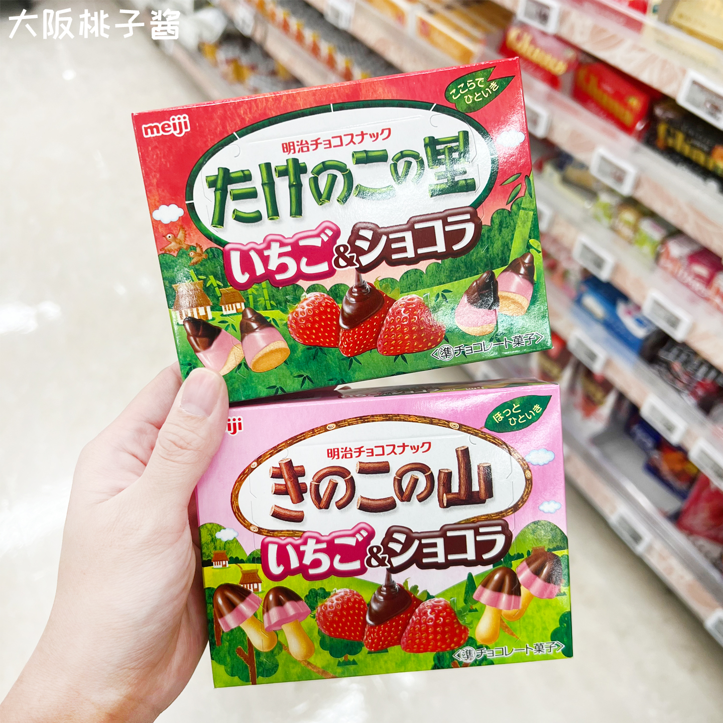 日本明治meiji进口经典蘑菇山造型草莓巧克力味饼干休闲小零食