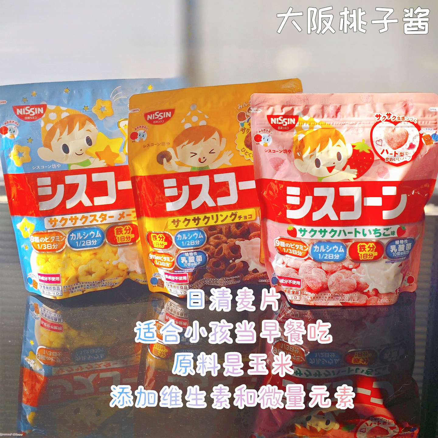 日本进口日清玉米片Nissin儿童营养即食甜甜圈巧克力原味冲饮麦片