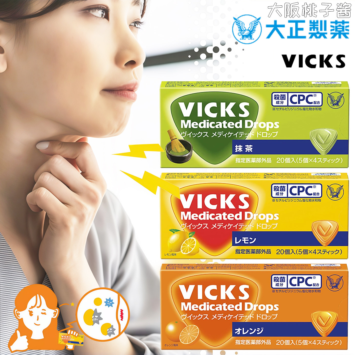 日本现货大正VICKS润喉糖水果味柠檬葡萄清新口气祛异味咽喉含片