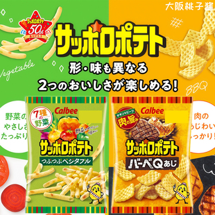 日本现货卡乐比calbee烧烤味蔬菜味爱心薯格虾条蔬菜条酥脆零食