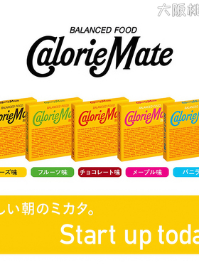 日本大冢Caloriemate控卡代餐营养早餐饱腹卡路里饼干能量棒现货