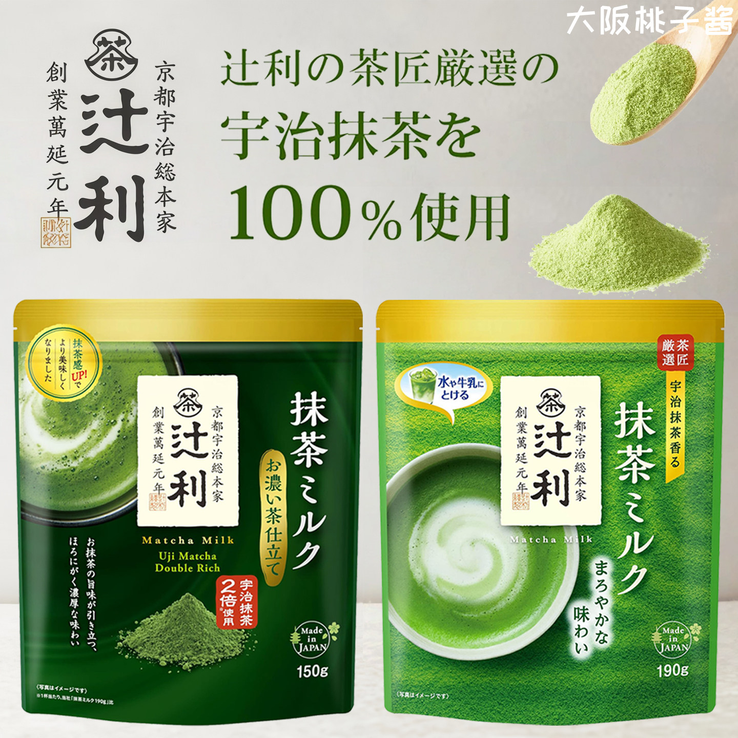 日本现货辻利茶铺宇治抹茶粉冲饮料日式牛奶抹茶拿铁绿茶牛乳奶茶
