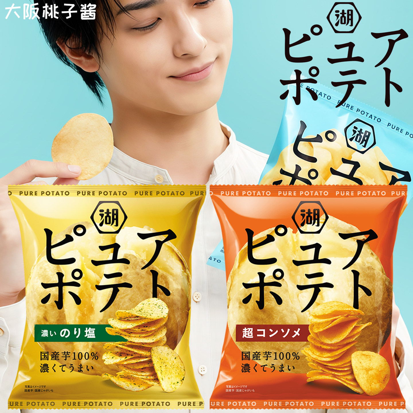 日本进口湖池屋厚切薯片北海道盐味清汤海苔味休闲薯片膨化零食