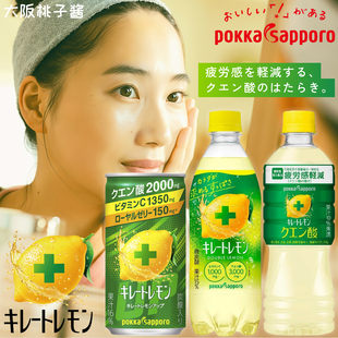 日本Pokka Sapporo百佳柠檬酸饮料维生素C缓解疲劳睡眠碳酸饮料