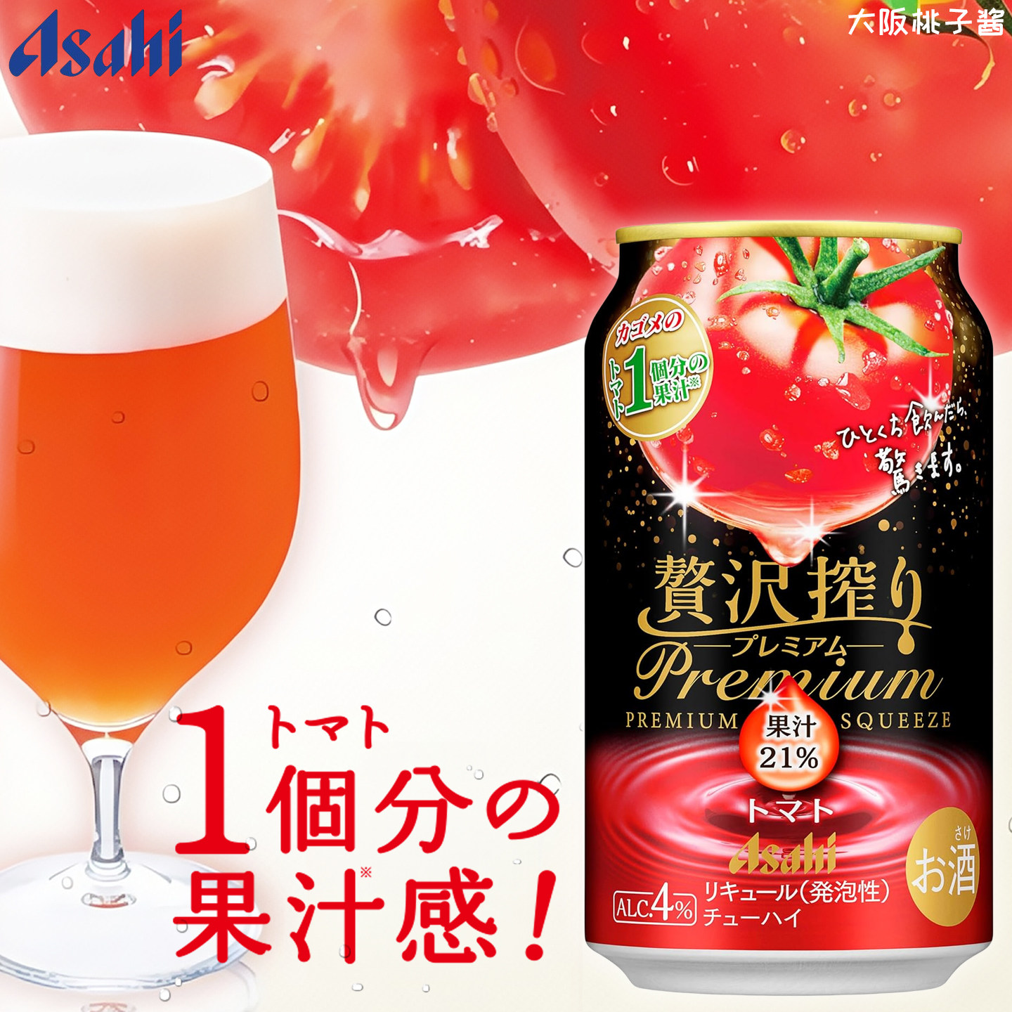 日本进口朝日奢榨限定果汁酒图片
