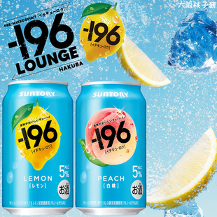 日本SUNTORY三得利196系列无糖无嘌呤低度微醺气泡鸡尾酒饮料罐装