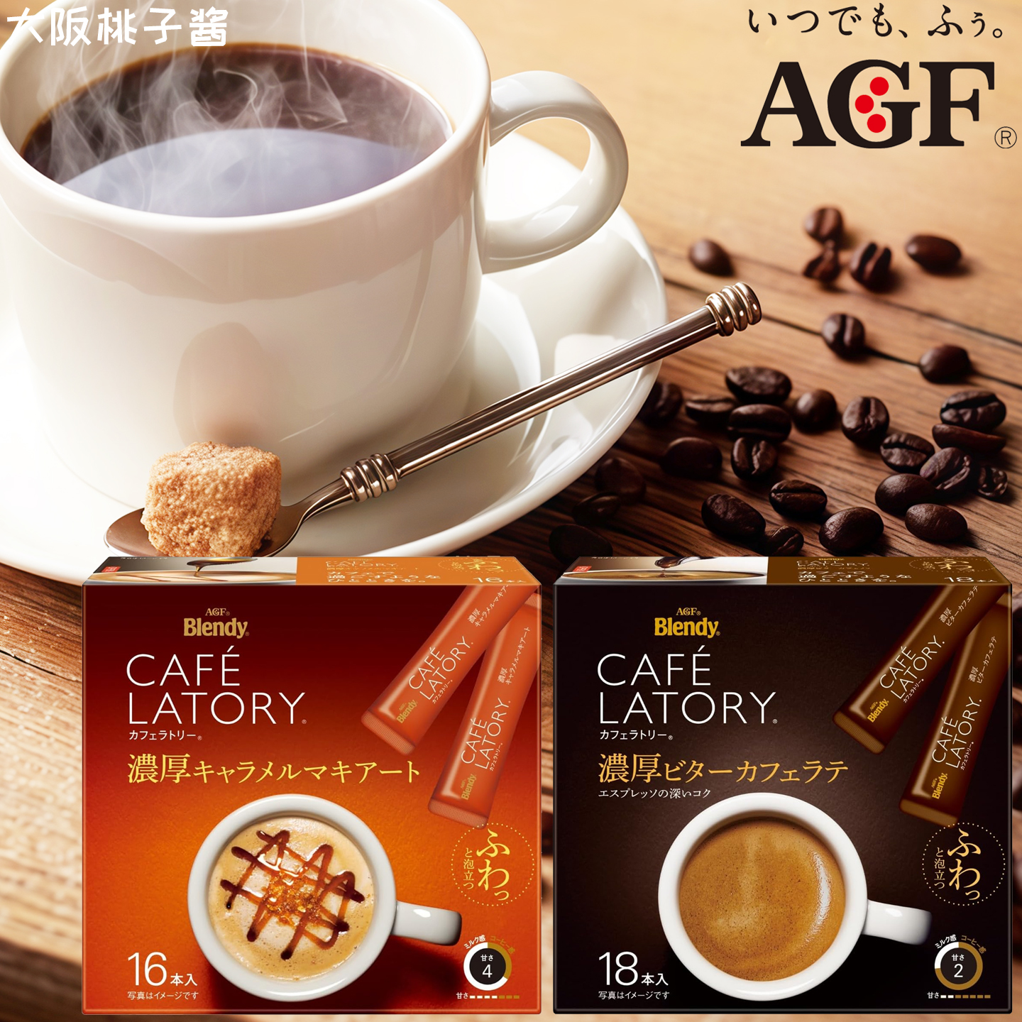 日本进口AGF blendy醇香焦糖牛奶拿铁卡布奇诺速溶咖啡办公室饮品