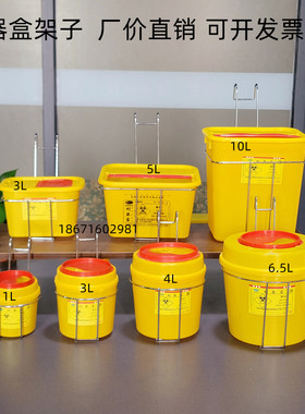 医用利器盒架子医疗锐器盒挂架铁质6挂篮金属2圆形4升1L3L托架