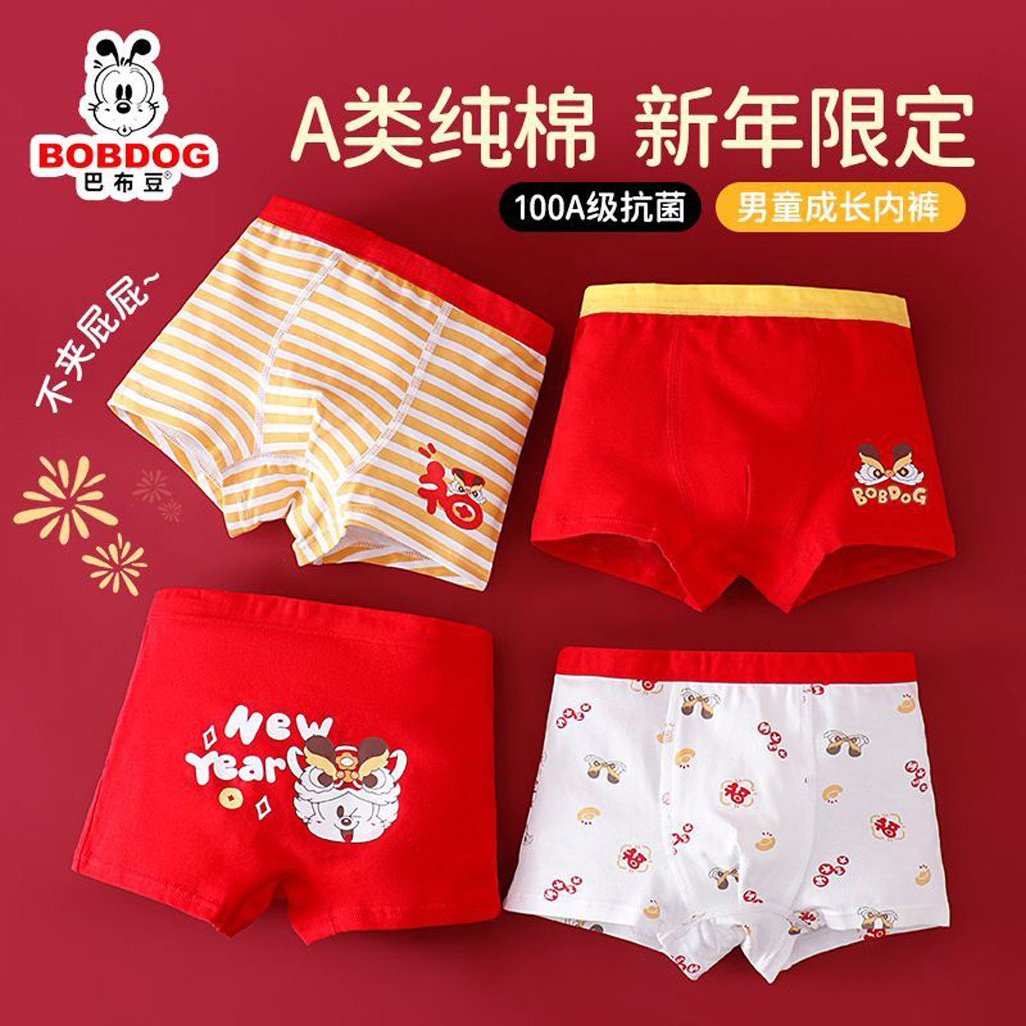 巴布豆儿童内裤男孩本命年12岁红色平角裤抗菌中大童新年红四角裤,童装/婴儿装/亲子装,内裤,淘宝优惠券,粉丝福利购,淘宝优惠卷