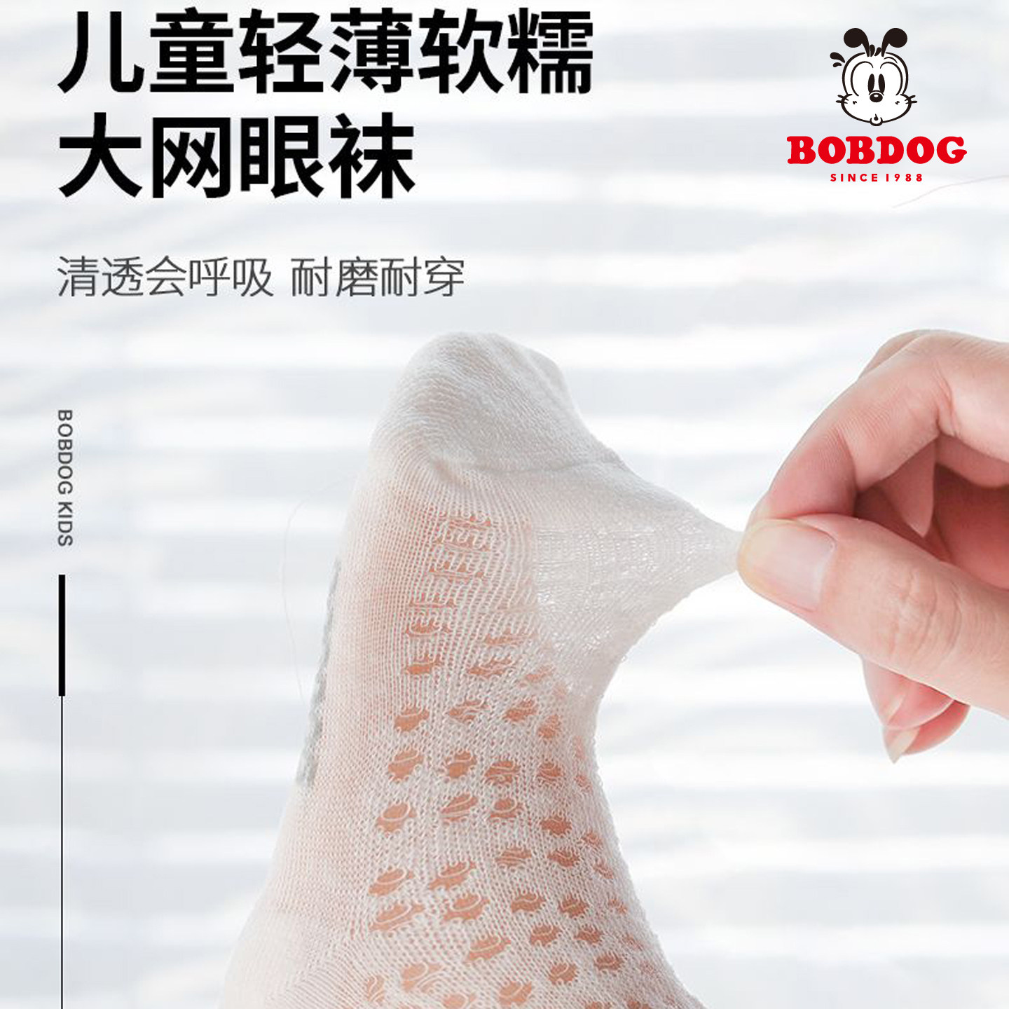 巴布豆儿童网眼袜春夏季薄款透气防臭宝宝袜男女童袜子学生中筒袜