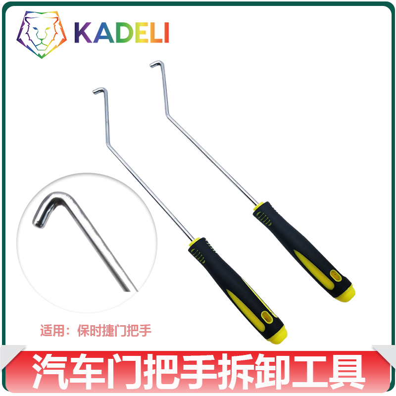 汽车改色贴膜工具拆卸门把手工具汽车维修工具保时捷扳手工具