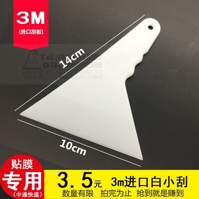 3m汽车贴膜工具硬质进口耐温料白色3M小刮板 塑料刮板 烤膜刮板