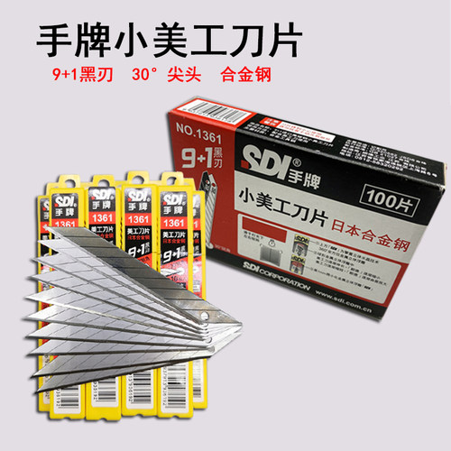 正品手牌30度角美工刀片进口 贴膜汽车美容小刀片 裁纸刀 工具刀