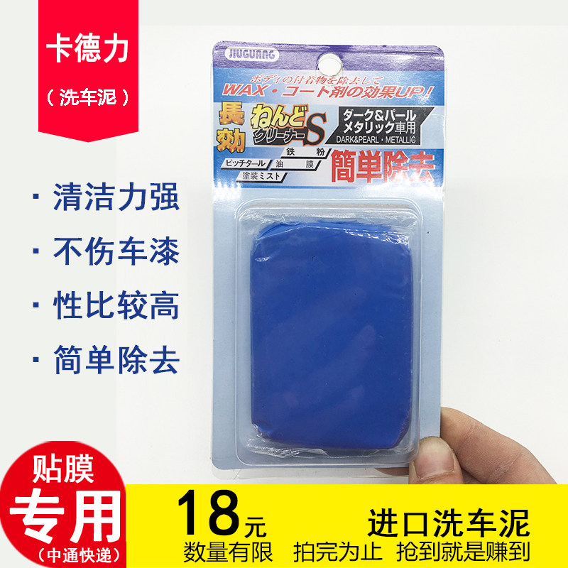 卡德力洗车泥去污泥擦车泥专用去污去飞漆虫胶粉尘顽渍火山泥