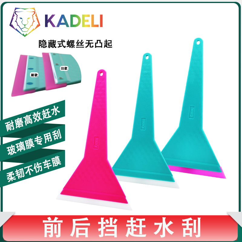 前后档加长挤水赶水刮