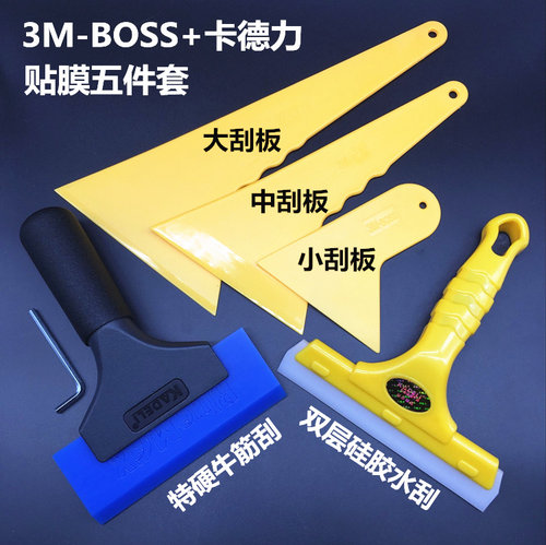 汽车贴膜工具刮板套装大中小号刮板耐温硬刮板牛筋挤水胶条全套