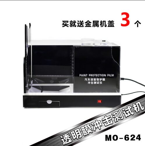 7MO冲击测试仪TPU透明膜测试机高速石头弹射机 PVC隐形车衣测试机 - 封面