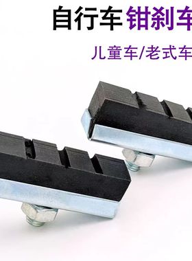 自行车刹车皮16/20/24/26寸单车前刹皮飞车山地车越野车黑色闸皮