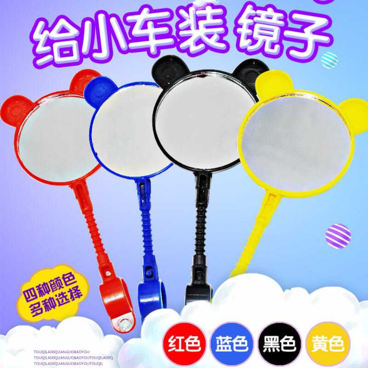 儿童自行车反光镜 小孩车子装饰镜孩子玩具小镜子童车后视镜配件