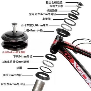 山地车轴承碗组/自行车培林碗组/车头碗组/培林轴承44mm碗组车锁