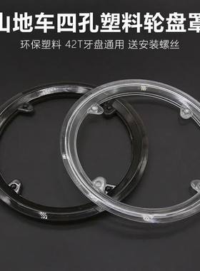 自行车链条保护罩山地自行车轮盘护盘罩罩牙盘保护罩链条挡板