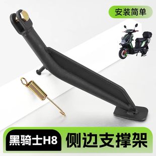 电动车侧撑奇迹牛 N8 UB新国标电瓶车边撑加粗24cm长车梯踏板车撑