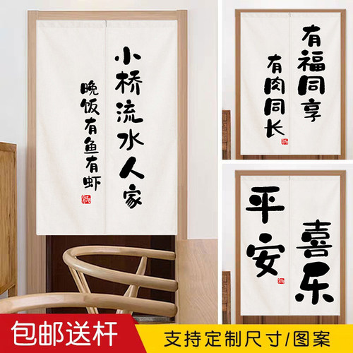 文字简约个性门帘布艺卫生间隔断