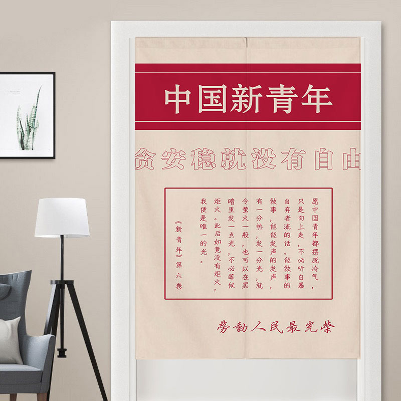 中国新青年门帘布艺激励志家用棉麻书房厨房卫生间隔断帘免打孔帘