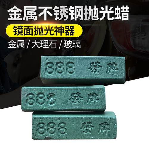 不锈钢抛光膏镜面抛光蜡金属打磨