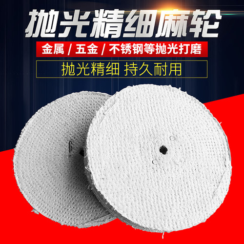 麻轮抛光轮150 /250 /300剑麻轮不锈钢专用抛轮500打蜡麻轮