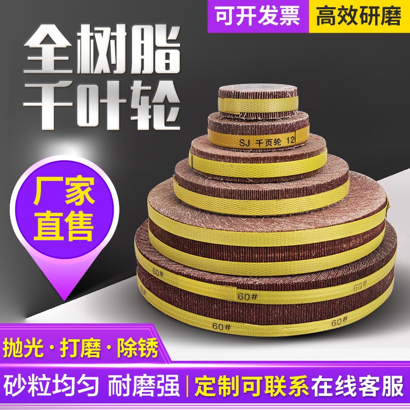 不锈钢打磨砂布轮正龙锋利耐用