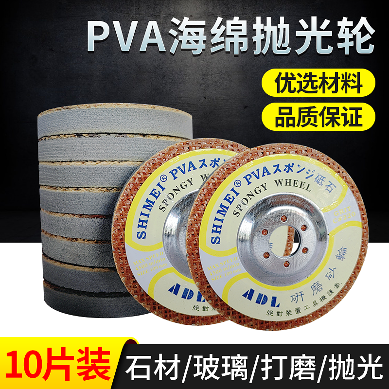 角向pva海绵砂轮100大理石抛光片