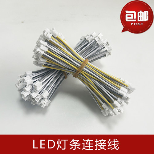 LED灯条连接线端子加长线