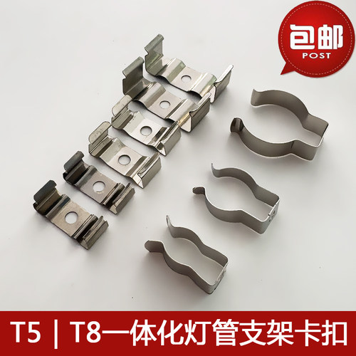 T4T5T8一体化支架灯管固定卡扣
