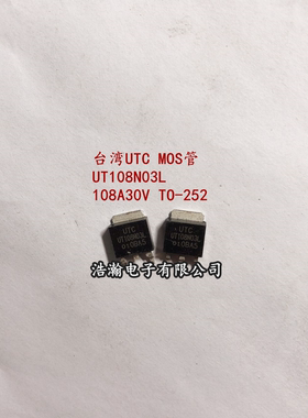 UT108N03L 场效应管 P沟道 108A 30V 直插TO-252  塑封 现货