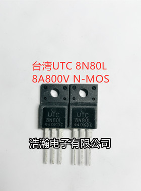 UTC8N80L 8N80 TO-220F MOS管 N沟道800V 8A 大量现货