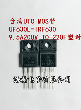 UF630L 9A200V TO-220F塑封 N沟道 MOS管 完替IRFS630