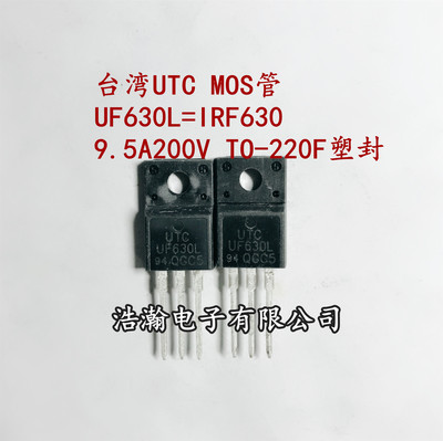 UF630L 9A200V TO-220F塑封 N沟道 MOS管 完替IRFS630