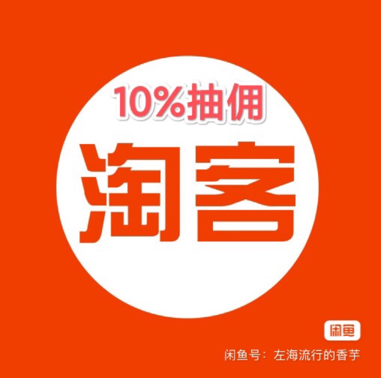 淘宝客V标活动报名联盟招商团长账号淘客团长链接共享 招商代挂