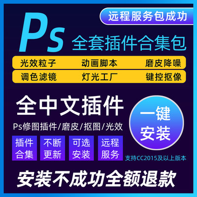 ps插件全套合集dr5人像磨皮美白调色预设滤镜抠图降噪安装包win