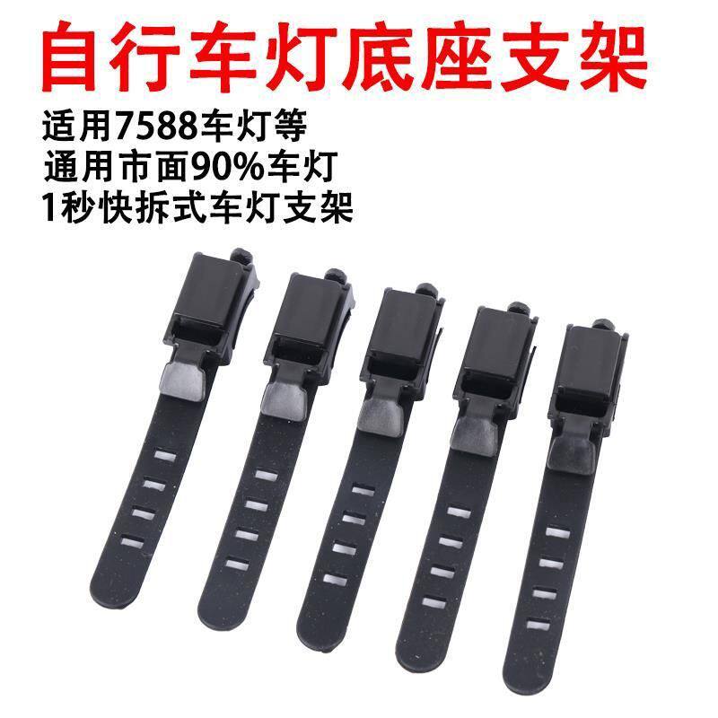 自行车前灯底座一体支架 适合洛克/黑鸟 绑带通用 单车配件