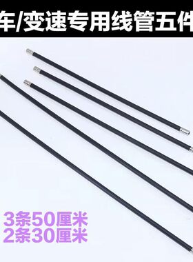山地自行车刹车线管变速线管闸线管闸线拉线外壳外管外皮套管