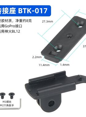 山地自行车前灯架吊装底座灯夹卡扣适用于神火BL12兼容GoPro接口