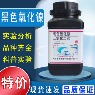 三氧化二镍AR分析纯黑色氧化镍化学试剂氧化亚镍粉末一氧化镍绿色特价
