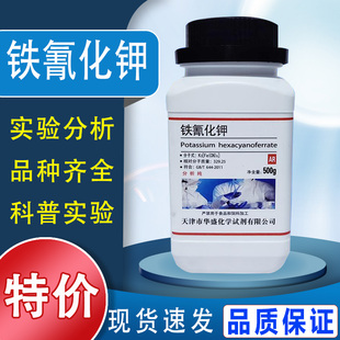 铁氰化钾柠檬酸铁铵AR500g蓝晒试剂晒蓝六氰合铁酸钾蓝点液检测特价
