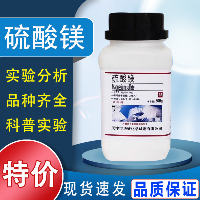 七水硫酸镁粉无水硫酸镁500g国药分析纯化学实验试剂AR镁元素肥