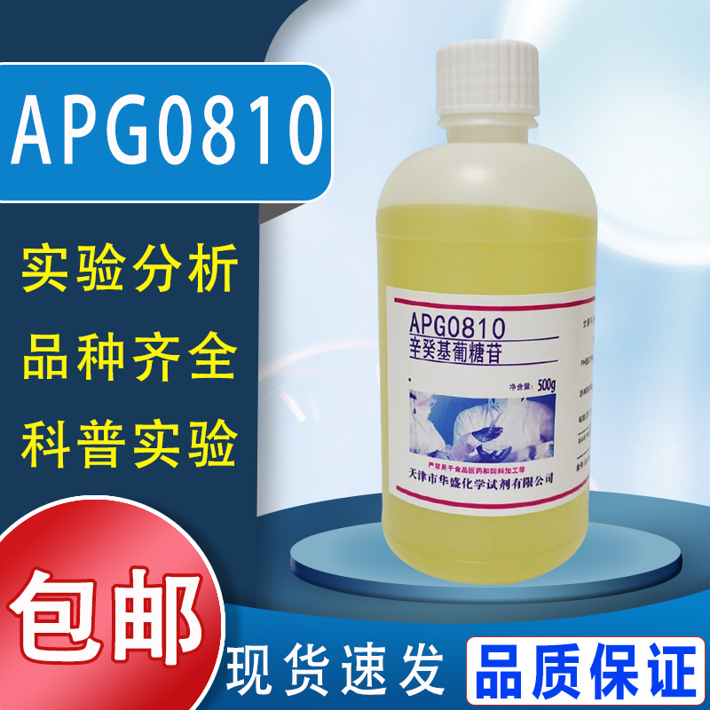辛癸基葡糖苷 烷基糖苷APG0810 APG1214 APG0814 现货包邮