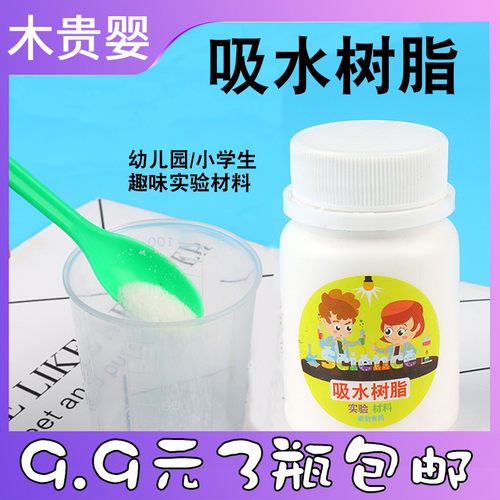 吸水树脂儿童表演科学小实验